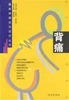 back pain 1st edition cui quan qi 7200044679, 978-7200044676