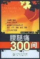 low back pain 300 q 1st edition chou chang li i 1/4 liu gang 7122024083, 978-7122024084
