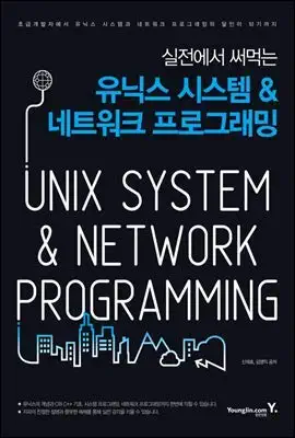 unix systems and amp network programming 1st edition shin jae ho 8931445881, 978-8931445886