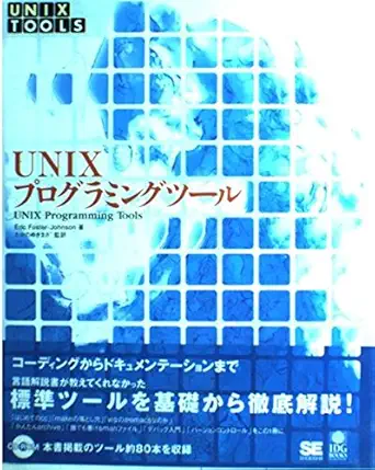 unix programming tools isbn 4881357999 japanese import 1st edition kevin reichard 4881357999, 978-4881357996