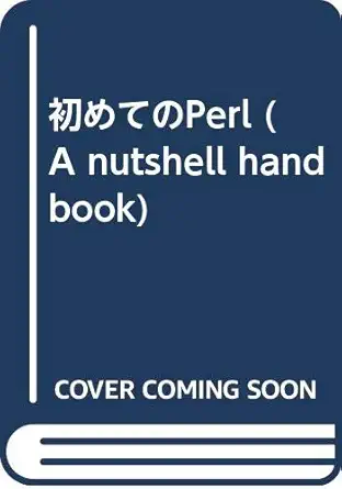 hajimete no pa ru unix programming 1st edition randal l schwartz 4890526781, 978-4890526789