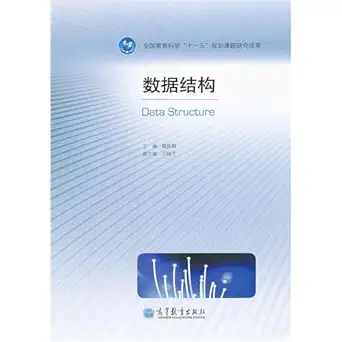 data structure 1st edition wei zhengang 7040209322, 978-7040209327