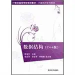 the 21st century college planning materials computer science and technology data structures 1st edition chen