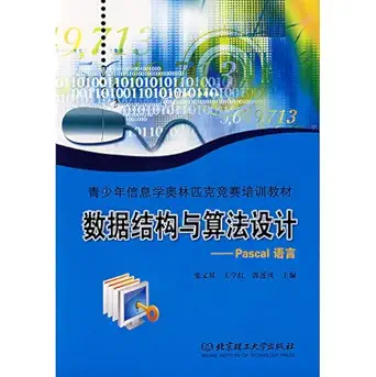 youth olympiad in informatics training materials data structure and algorithm design pascal language 1st