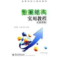 practical guide to data structures 1st edition zheng a qi 7121140365, 978-7121140365