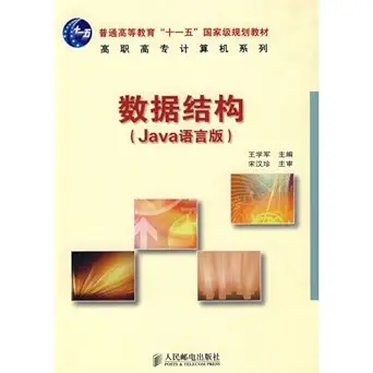 java language version of the data structure 1st edition wang xue jun 7115185778, 978-7115185778