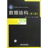 data structure 1st edition bao zhen yu sun gan chen yong 7113100112, 978-7113100117