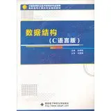 data structure 1st edition zhang qun zhe bian zhu 7560619746, 978-7560619743