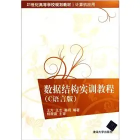 data structure training tutorials 1st edition li chun bao // jin jing 7302255997, 978-7302255994