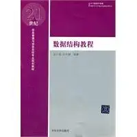 data structure tutorial 1st edition wang shao bo 7302254079, 978-7302254072