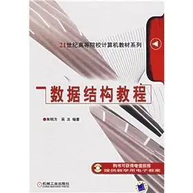 data structure tutorial 1st edition zhu ming fang wu ji bian zhu 711120364x, 978-7111203643