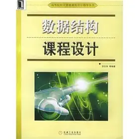 data structure course design 1st edition su shi hua deng 7111161815, 978-7111161813
