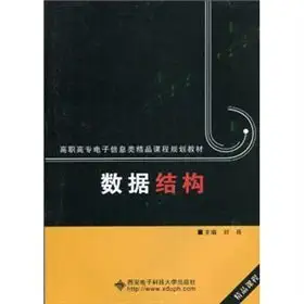 vocational electronic information quality courses planning materials and data structures 1st edition liu xiao