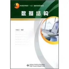 regular higher education 15 national planning materials data structure 1st edition zhu zhan li 756061227x,