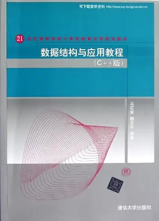 data structure and application course 1st edition anonymous 7302291098, 978-7302291091
