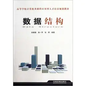 college computer courses applied talents planning materials data structure 1st edition zhao min yuan deng