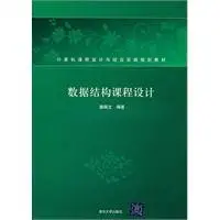 data structure of curriculum design 1st edition teng guo wen 7302232415, 978-7302232414