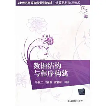 data structures and procedures to build 1st edition ma chun jiang 7302294046, 978-7302294047
