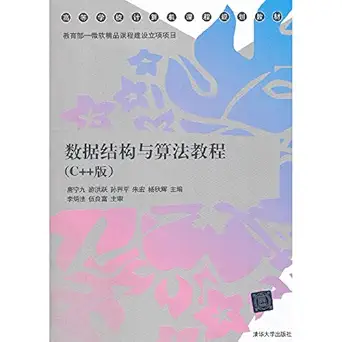 data structures and algorithms tutorial 1st edition a a r a a c a c 1/4 7302280304, 978-7302280309