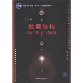 data structure paperback 2nd edition chen ming 7302256802, 978-7302256809