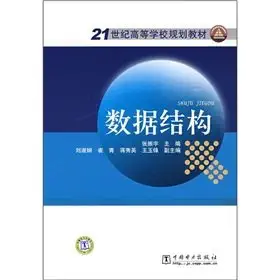 data structure 1st edition zhang zhen yu zhu 7508390865, 978-7508390864