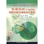data structures detailed examples and curriculum design guidance 1st edition qin feng yuan zhi xiang