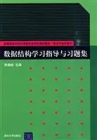 data structure learning guidance and problem sets 1st edition chen de yu zhu 7302214778, 978-7302214779
