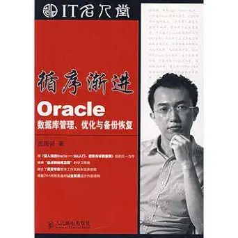gradual oracle database management optimization and backup and recovery ryx 1st edition gai guo qiang