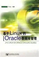 s oracle database on linux management press beijing university of posts 1st edition li ai wu bian zhu