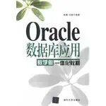 oracle database application integration tutorial teaching to do 1st edition yang chen yan wei 7302314349,