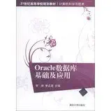 oracle database infrastructure and application in the 21st century universities planning materials computer