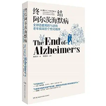 the end of alzheimers 1st edition dale bredesen 7535799485, 978-7535799487