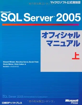microsoft sql server 2005 official manual on isbn 489100553x japanese import 1st edition edward whalen