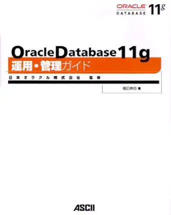 oracle database11g operation and management guide isbn 4048700324 japanese import 1st edition noriyosi sinoda