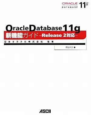 2 enabled oracle database 11g new features guide release isbn 4048684760 japanese import 1st edition noriyosi