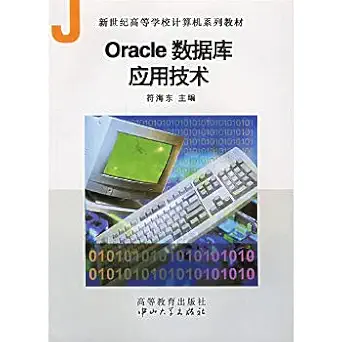 oracle database technology 1st edition zhu bian fu hai dong 7306026194, 978-7306026194
