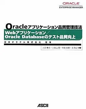 test quality improvement for the oracle application quality management techniques web application / oracle