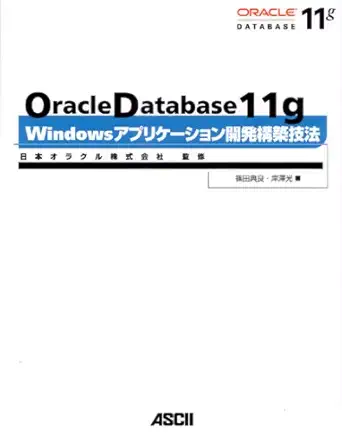 oracle database 11g windows application development construction techniques isbn 4048673793 japanese import