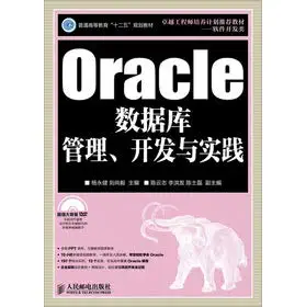 the oracle database manages development and fulfillment pinyin oracle shu ju ku guan li a a kai fa yu shi