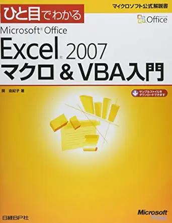 2007 introduction to macro and vba microsoft office excel can be seen at a glance isbn 4891006285 japanese