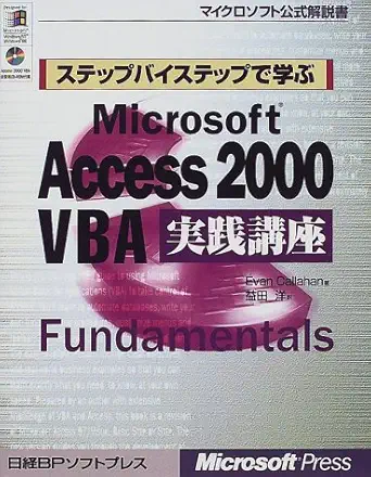 microsoft access2000 vba practical course to learn step by step isbn 4891001313 japanese import 1st edition