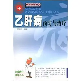 aids prevention and treatment of hepatitis b 1st edition qiu jian xing 7805218773, 978-7805218779