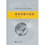 photogrammetry and remote sensing paperback 1st edition ben she yi ming 7307089424, 978-7307089426