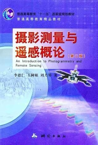 an introduction to photogrammetry and remote sensing 1st edition li de ren 750301878x, 978-7503018787