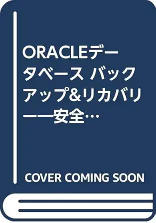 professional techniques for secure system operation oracle database backup and recovery isbn 488135454x
