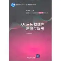 oracle database principles and applications 1st edition zheng xiao yan 7302253846, 978-7302253846