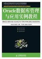 oracle database management and application examples tutorial 1st edition liu zhi cheng i 1/4 xue zhi liang