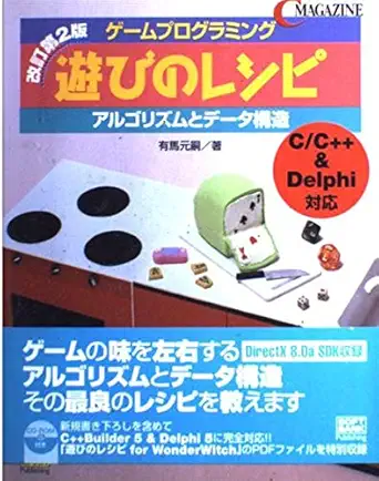 recipe of the game play programming algorithm and data structure 1st edition mototugu arima 4797316535,