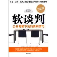 soft negotiation negotiation skills that no public relations expert has ever said before 1st edition zhang