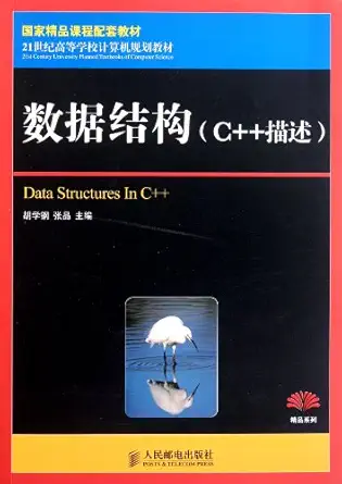data structure 1st edition hu xue gang zhang jing 7115250782, 978-7115250780